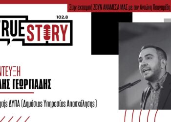 Β. Γεωργιάδης (ΔΥΠΑ): «Το πρώτο πρόγραμμα απασχόλησης για το 2024 θα αφορά τη Δ. Μακεδονία»