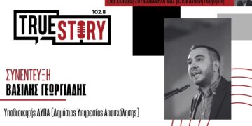 Β. Γεωργιάδης (ΔΥΠΑ): «Το πρώτο πρόγραμμα απασχόλησης για το 2024 θα αφορά τη Δ. Μακεδονία»