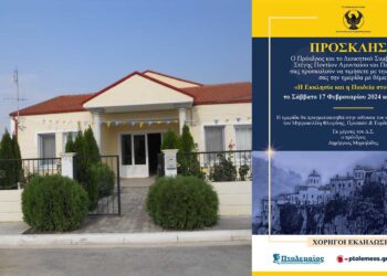 Ημερίδα με θέμα “Η εκκλησία και η Παιδεία στον Πόντο” από την Στέγη Ποντίων Αμυνταίου το Σάββατο 17 Φεβρουαρίου