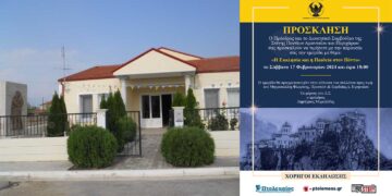 Ημερίδα με θέμα “Η εκκλησία και η Παιδεία στον Πόντο” από την Στέγη Ποντίων Αμυνταίου το Σάββατο 17 Φεβρουαρίου