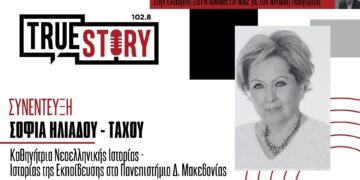 Σ. Ηλιάδου – Τάχου: Μιλά για εκπαιδευτικά ιδρύματα του Ιστορικού Πόντου