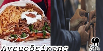 Η ανθοδέσμη “πιτόγυρο” του Αγίου Βαλεντίνου και … η δύσκολη επόμενη ημέρα – Ο Ανεμοδείκτης 16/02