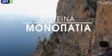  Η εκπομπή “Φωτεινά Μονοπάτια” της ΕΡΤ σε Μοναστήρια των Πρεσπών και της Καστοριάς – Ο πνευματικός πλούτος της Δυτικής Μακεδονίας