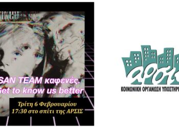 Η ομάδα Street Art in the Neighborhoods καλεί τους νέους στο σπίτι της ΑΡΣΙΣ Κοζάνης