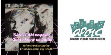 Η ομάδα Street Art in the Neighborhoods καλεί τους νέους στο σπίτι της ΑΡΣΙΣ Κοζάνης