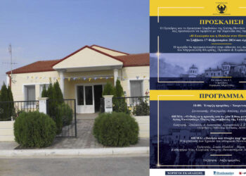 Ημερίδα με θέμα “Η εκκλησία και η Παιδεία στον Πόντο” από την Στέγη Ποντίων Αμυνταίου το Σάββατο 17 Φεβρουαρίου