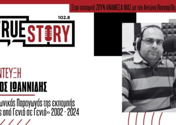 Σ. Ιωαννίδης: Μιλά για την πορεία της ραδιοφωνικής εκπομπής «Πόντος από Γενιά σε Γενιά»