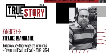Σ. Ιωαννίδης: Μιλά για την πορεία της ραδιοφωνικής εκπομπής «Πόντος από Γενιά σε Γενιά»