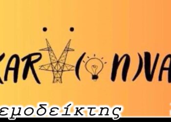 KarVonval! - Από τη στήλη Ανεμοδείκτης