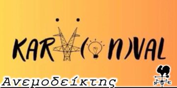 KarVonval! - Από τη στήλη Ανεμοδείκτης