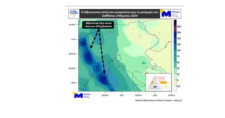 Κατηγορίας 3 (Σημαντική) η βροχόπτωση που έρχεται σε Μακεδονία από το απόγευμα της Πέμπτης 29 Φεβρουαρίου