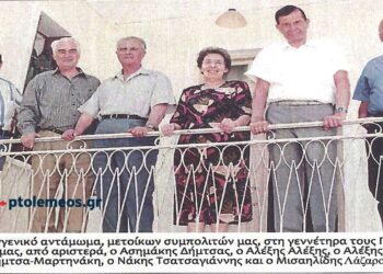 Συγγενικό – φιλικό αντάμωμα… Μετοίκων και … γηγενών στην Πτολεμαΐδα – Από τη στήλη του Γ. Καζαντζή στον ΠΑΛΜΟ (28/2)