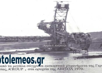 Ένα από τα βαριά εκσκαφικά μηχανήματα της ΛΙΠΤΟΛ, το 1970- Από τη στήλη του κ. Γ. Καζαντζή στον ΠΑΛΜΟ (7/2)