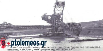 Ένα από τα βαριά εκσκαφικά μηχανήματα της ΛΙΠΤΟΛ, το 1970- Από τη στήλη του κ. Γ. Καζαντζή στον ΠΑΛΜΟ (7/2)