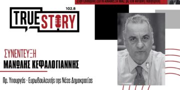 Μ. Κεφαλογιάννης: «Η Δ. Μακεδονία ωφελείται με 4,5 δις ευρώ για τη Δίκαιη Μετάβαση»