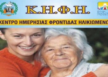 Δ. Βοΐου: Εγκρίθηκε η χρηματοδότηση για τη συνέχιση λειτουργίας των ΚΗΦΗ σε Σιάτιστα, Τσοτύλι και Πεντάλοφο