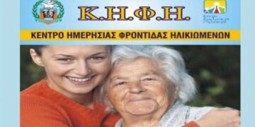 Δ. Βοΐου: Εγκρίθηκε η χρηματοδότηση για τη συνέχιση λειτουργίας των ΚΗΦΗ σε Σιάτιστα, Τσοτύλι και Πεντάλοφο