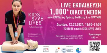 Δ. Μακεδονία: Εκπαίδευση πολιτών στη Βασική Υποστήριξη της Ζωής, τις Πρώτες Βοήθειες, το Τραύμα και τις Νέες Τεχνολογίες Διάσωσης