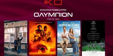 Κινηματοθέατρο ΟΛΥΜΠΙΟΝ: Το πρόγραμμα του κινηματογράφου από Πέμπτη 29-02 έως και Τετάρτη 06/03
