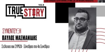 Π. Μασμανίδης: «Οι νέοι θέλουν να προσφέρουν στο ΣΥΡΙΖΑ – Μας υπονομεύουν κάποιοι σε τοπικό επίπεδο»