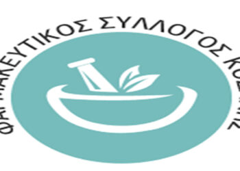 Μεγάλες αυξήσεις στα φάρμακα – Να αλλάξει ο νόμος ζητάει ο Φαρμακευτικός Σύλλογος Κοζάνης