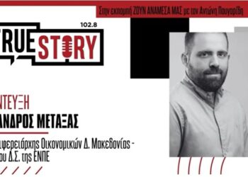 Λύσανδρος Μεταξάς για την εκλογή του στο ΔΣ της ΕΝΠΕ: “Σκοπός μας είναι η τοπική αυτοδιοίκηση να πάει μπροστά”