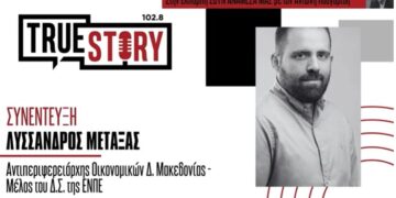 Λύσανδρος Μεταξάς για την εκλογή του στο ΔΣ της ΕΝΠΕ: “Σκοπός μας είναι η τοπική αυτοδιοίκηση να πάει μπροστά”