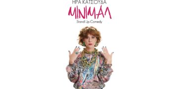 H Ήρα Κατσούδα με το Stand up Comedy “MINIMAL” στο Πνευματικό κέντρο Πτολεμαΐδας