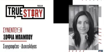 Σοφία Μπάμπου: Κατά πόσο η διατροφή συμβάλει στο να έχουμε ένα ισχυρό ανοσοποιητικό