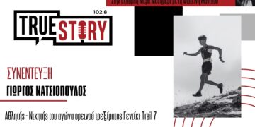 Ο Γ. Νατσιόπουλος από την Αιανή τερμάτισε πρώτος στον αγώνα Γεντίκι Trail διανύοντας 21 χλμ