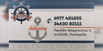 Το “ΝΑΥΤΑΚΙ” στην Πτολεμαΐδα: Σταθερή αξία στην απόλαυση