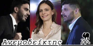 Ο αγωγός Φ.Α. θα είναι έτοιμος τέλους του έτους – Με τις τηλεθερμάνσεις τι γίνεται; – Αναζητούν αντίπαλο δέος για τον Μητσοτάκη, αμφισβητώντας τους αρχηγούς τους; Ο Ανεμοδείκτης 08/02