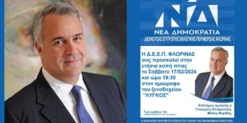 Ο Μάκης Βορίδης στη Φλώρινα με αφορμή την κοπή βασιλόπιτας της Δ.Ε.Ε.Π Φλώρινας το Σάββατο 17 Φεβρουαρίου