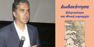 O Θεοφάνης Μαλκίδης με νέο βιβλίο - Δωδεκάνησα : Ελληνικότητα και εθνική κυριαρχία