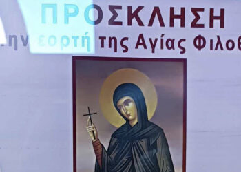 Πανήγυρις Παρεκκλησίου Αγίας Φιλοθέης “Ο.Α. Χριστιανική Ελπίς” στην Πτολεμαΐδα – Θα προεξάρχει ο Μητροπολίτης Φλωρίνης Ειρηναίος