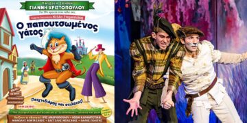 Διαγωνισμός του e-ptolemeos.gr: Κερδίστε προσκλήσεις για την παράσταση “Ο Παπουτσωμένος Γάτος – Παιχνιδιάρης και στιλάτος!” σε Κοζάνη & Πτολεμαΐδα