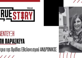 Π. Παρασκευά (Ομάδα ΑΝΔΡΟΝΙΚΟΣ): “Ο παιδικός καρκίνος σήμερα μπορεί να νικηθεί”