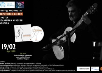 Παρουσίαση του δίσκου "Ioannis Andronoglou performs Domeniconi, Dyens, Yilmaz" στη Φλώρινα