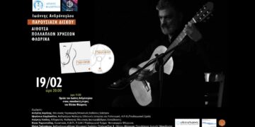 Παρουσίαση του δίσκου "Ioannis Andronoglou performs Domeniconi, Dyens, Yilmaz" στη Φλώρινα