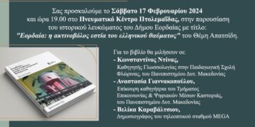 Παρουσίαση ιστορικού λευκώματος Δήμου Εορδαίας με τίτλο «Εορδαία: η ακτινοβόλος εστία του ελληνικού θαύματος» του Θέμη Απατσίδη