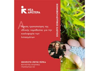 Πέτη Πέρκα: «Άμεση τροποποίηση της εθνικής νομοθεσίας για την κυκλοφορία των λιπασμάτων»