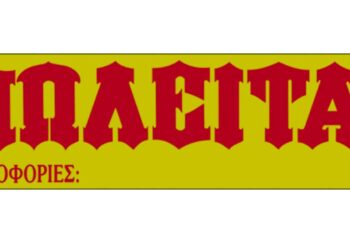 Πωλείται επιτυχημένη εμπορική επιχείρηση σε κεντρικό σημείο στην Πτολεμαΐδα