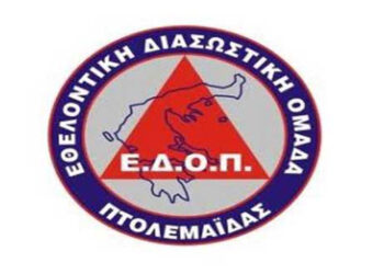 Πραγματοποιούνται 2 πιστοποιημένα σεμινάρια Καρδιοπνευμονικής Αναζωογόνησης σε παιδιά και βρέφη από την Ε.Δ.Ο Πτολεμαΐδας