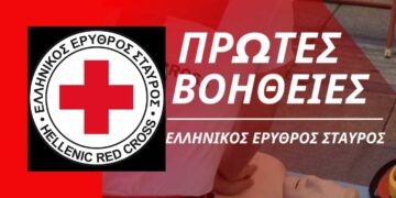 "ΠΡΩΤΕΣ ΒΟΗΘΕΙΕΣ ΓΙΑ ΠΟΛΙΤΕΣ" από το ΠΤ Ελληνικού Ερυθρού Σταυρού Πτολεμαΐδας.
