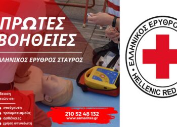 Ο Ελληνικός Ερυθρός Σταυρός πρωτοπόρος στην εκμάθηση Πρώτων Βοηθειών στην Ελλάδα