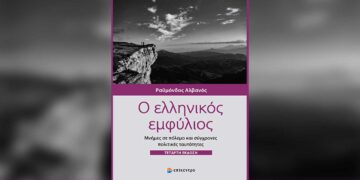 Πτολεμαΐδα: Ομιλία του Δρ. Ραϋμόνδου Αλβανού με θέμα: “Η δεκαετία του 1940 και ο μετεμφυλιακός πόλεμος της μνήμης”