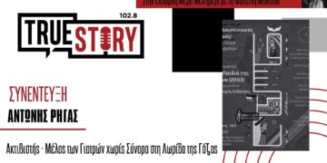 Α. Ρήγας: Προβολή του ντοκιμαντέρ «Τα παιδιά της Άρνα», στο σπίτι της ΑΡΣΙΣ Κοζάνης