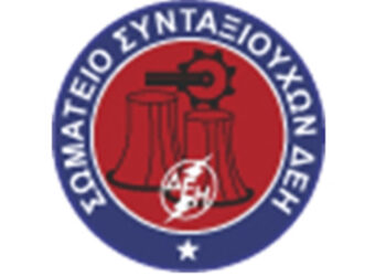 Σωματείο Συνταξιούχων ΔΕΗ: Κοπή Βασιλόπιτας την Κυριακή 11 Φεβρουαρίου