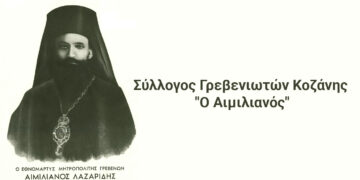 Σύλλογος Γρεβενιωτών Κοζάνης: Σεμινάριο πρώτων βοηθειών την Τρίτη 6/2 σε συνεργασία με το ΕΚΑΒ Δ.Μακεδονίας