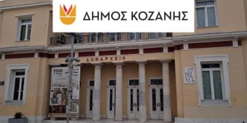 Συνεδρίαση λογοδοσίας της Δημοτικής Αρχής Κοζάνης την Τετάρτη 28 Φεβρουαρίου 2024